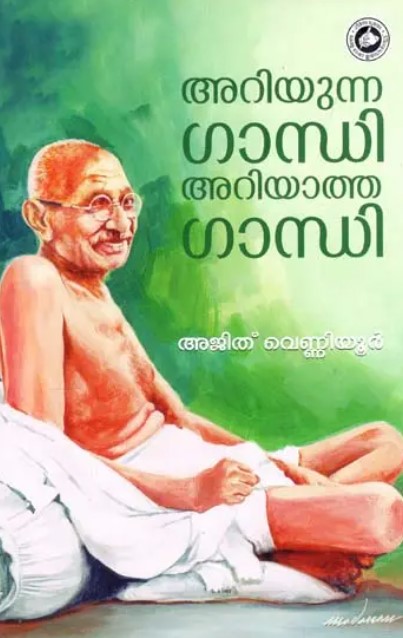 Ariyunna Gandhi - Ariyatha Gandhi